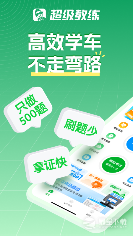 超级教练最新版 v6.5.4