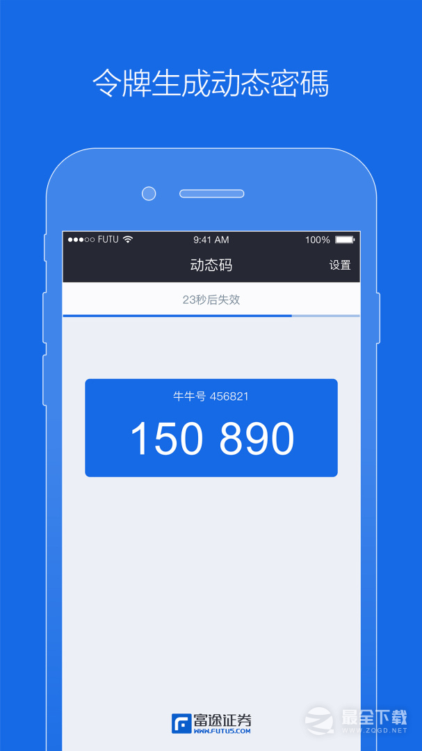 富途令牌 v1.2.70