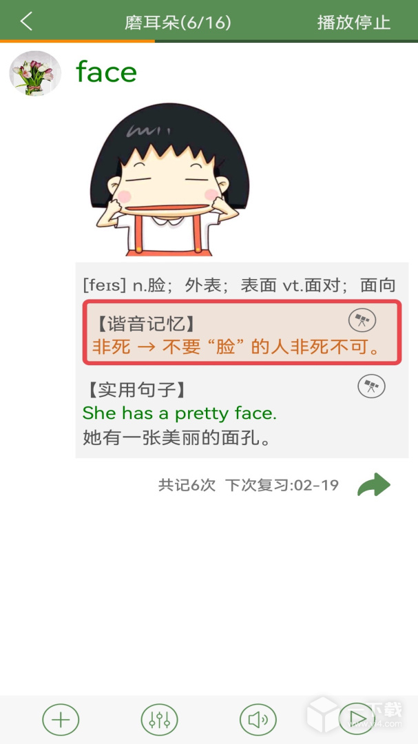 芝麻单词 v10.8.582.0210