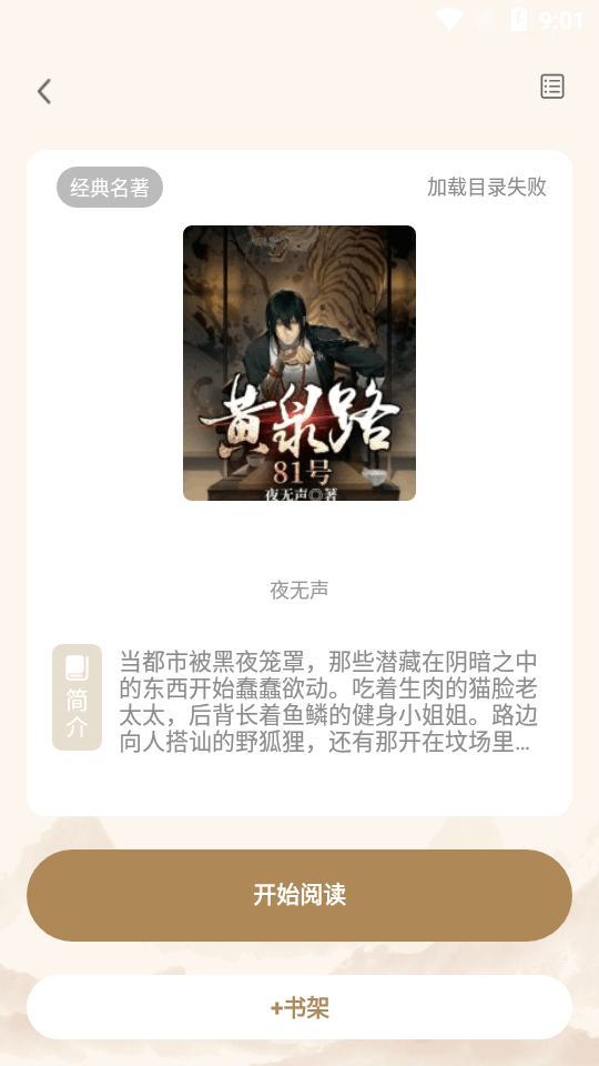 米禾阅读app免费 v1.5.2