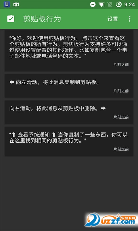 剪贴板行为(快速管理复制内容的一款应用) v1.27