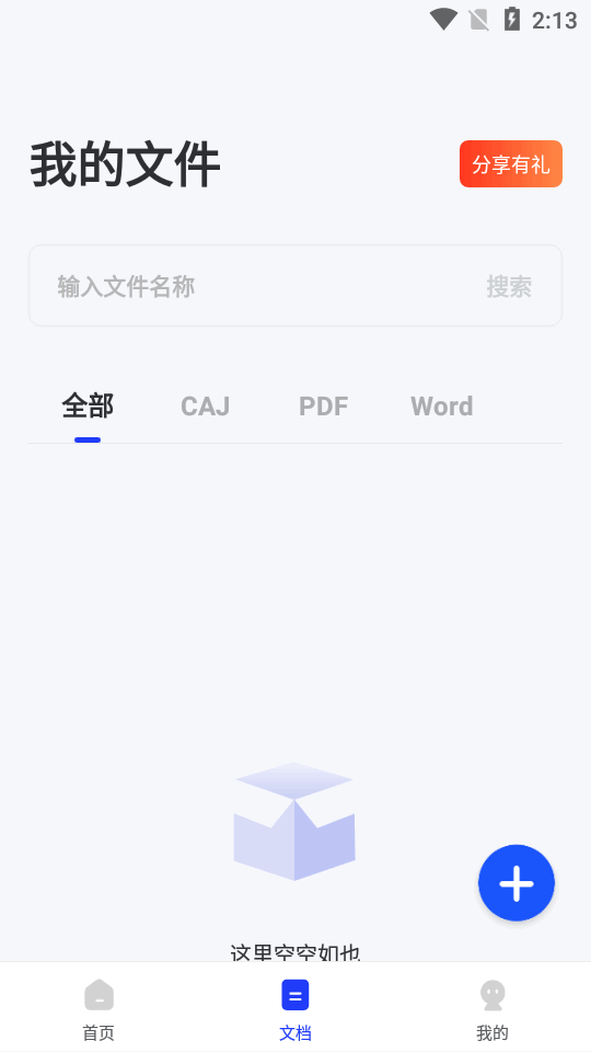 CAJ阅读器安卓手机版 v2.1