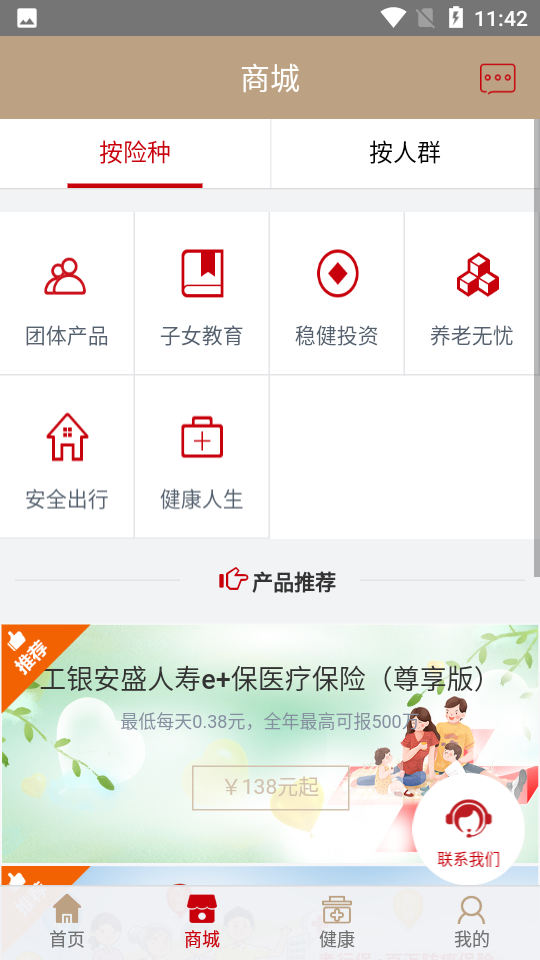 工银安盛APP v1.9.36