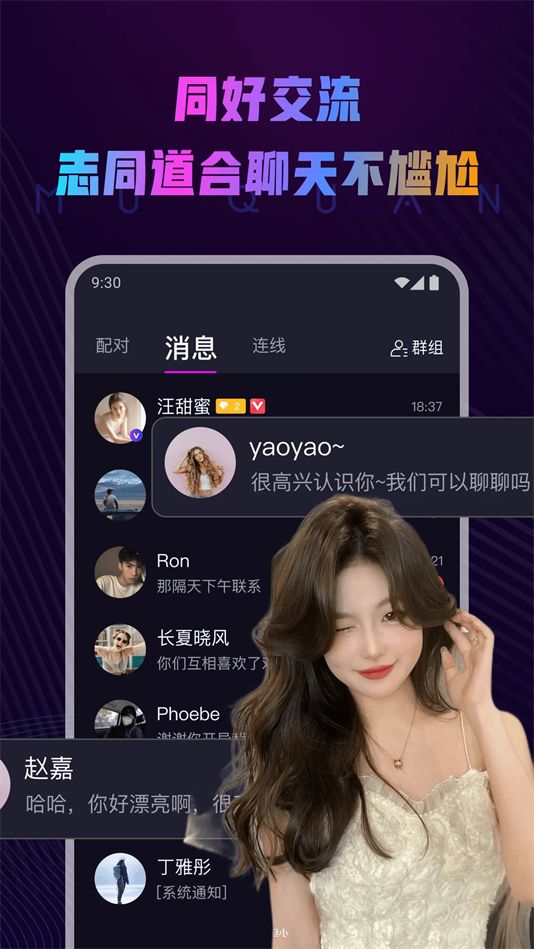 慕圈交友软件 v5.15.9