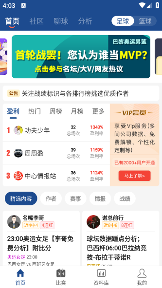 篮箭比赛足球比分预测app v5.2