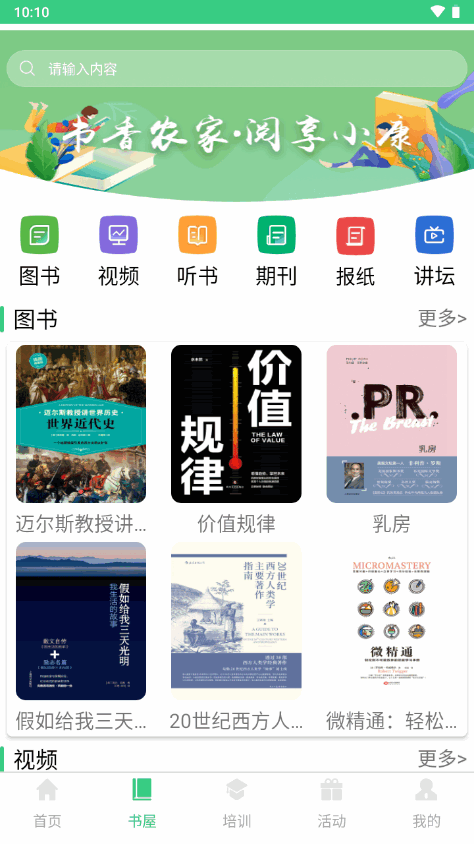 江苏省农家书屋app v1.2.3