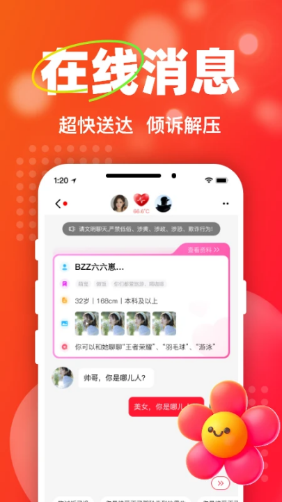 ta爱交友软件 v1.0.7