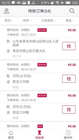 日日顺快线司机端app v3.7.4.3