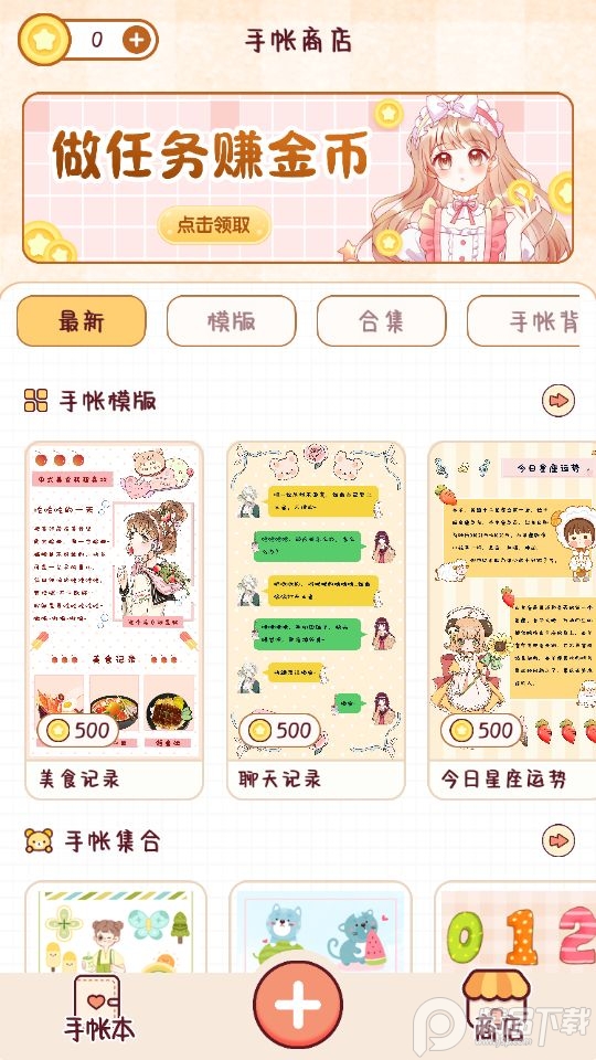 小小手账app v1.6.5