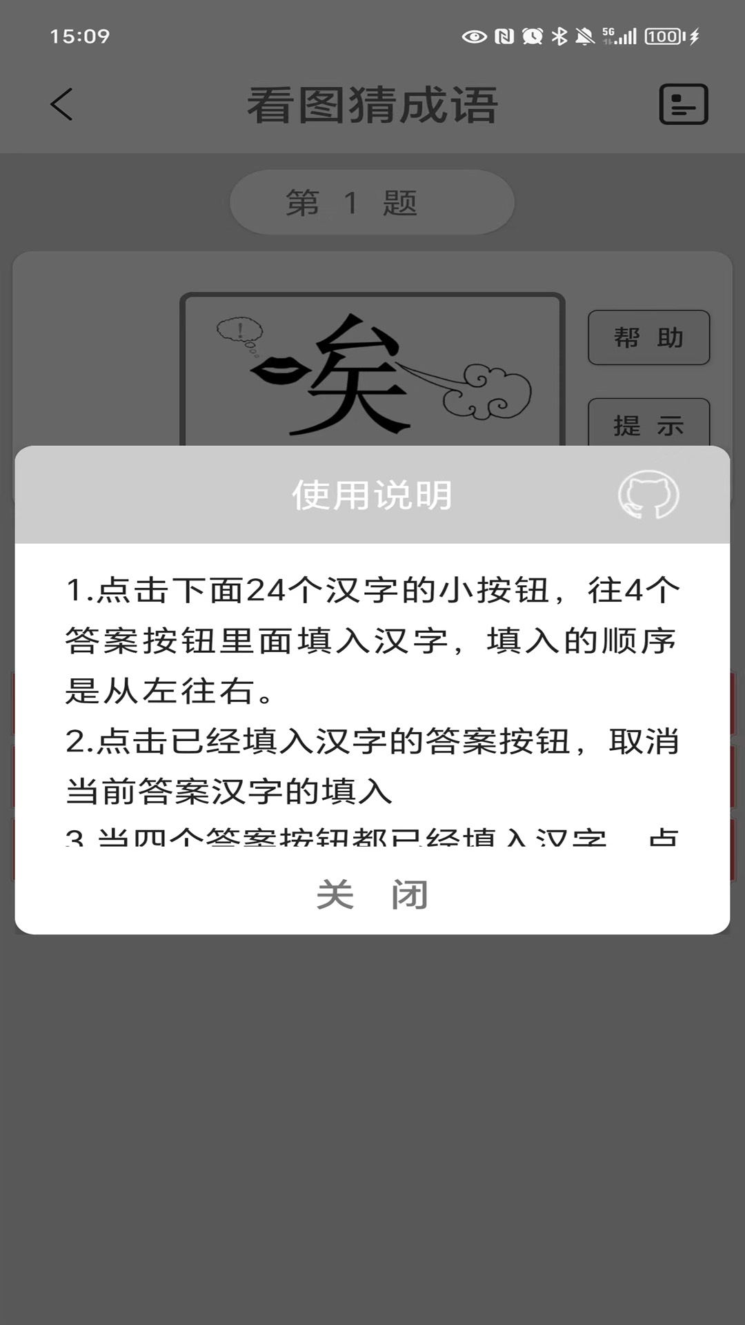 看图猜成语官方版 v5.9