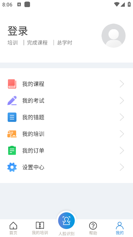 浙江省安全生产网络学院app v1.8.1