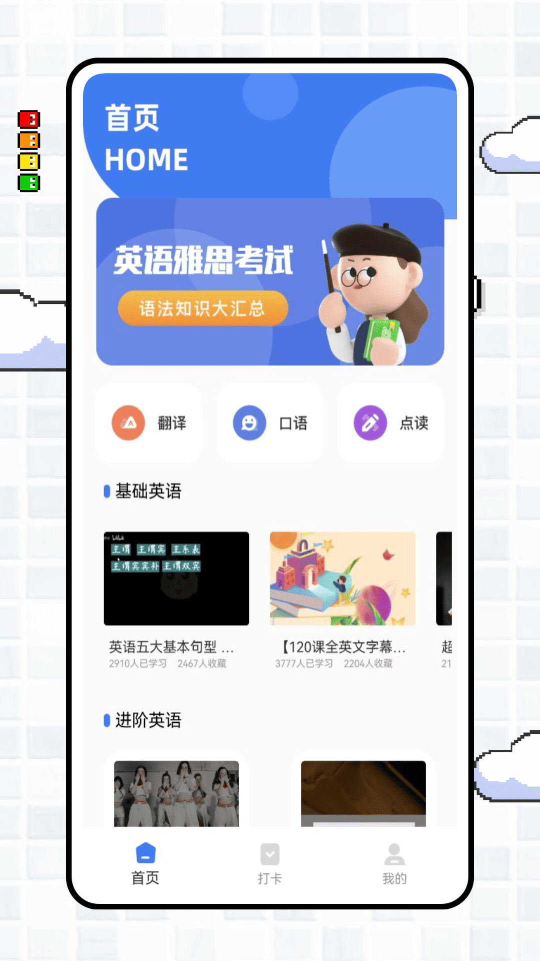 英语点点读app v1.0.4