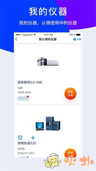 仪器信息网 v6.1.6