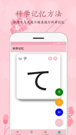 樱花日语线上课程app v0.5.0