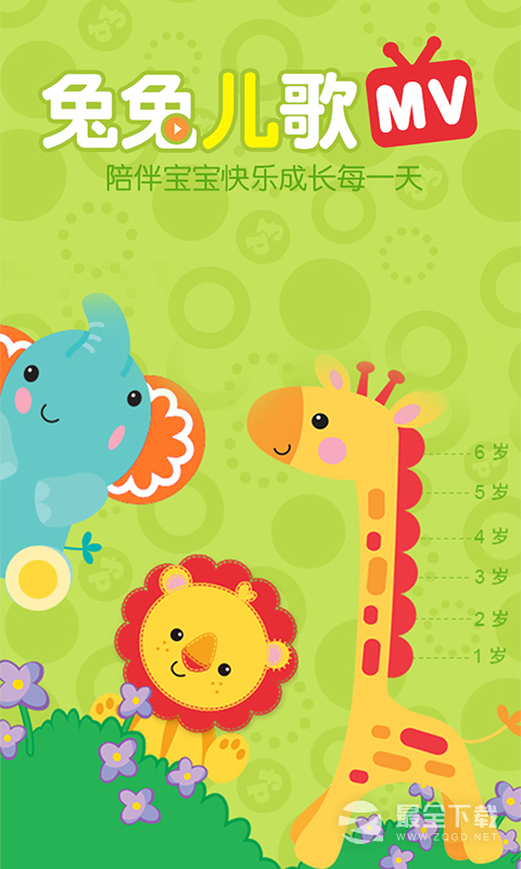 兔兔儿歌 v4.2.1.6