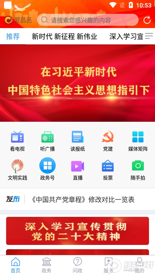 爱昌邑app官方版 v1.0.6