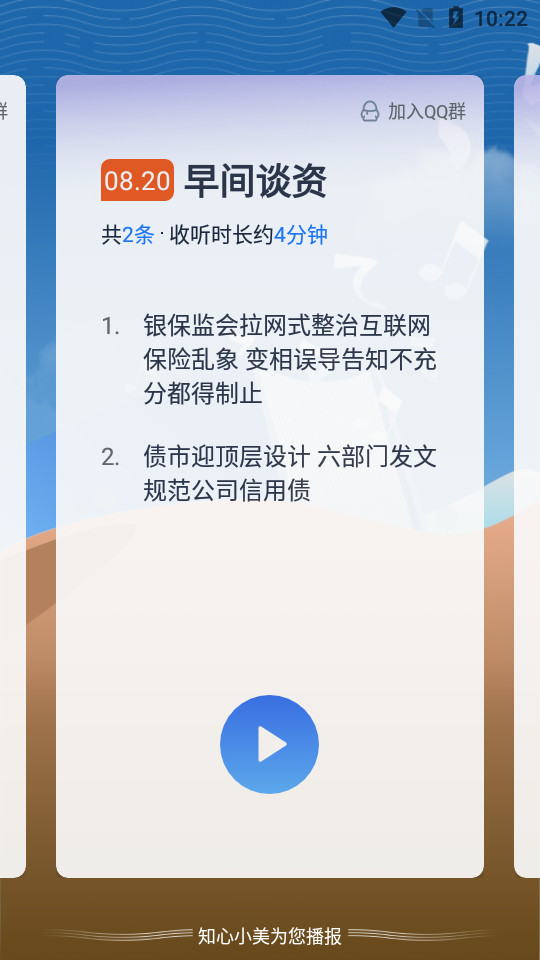 出门听听app安卓 v1.1.0