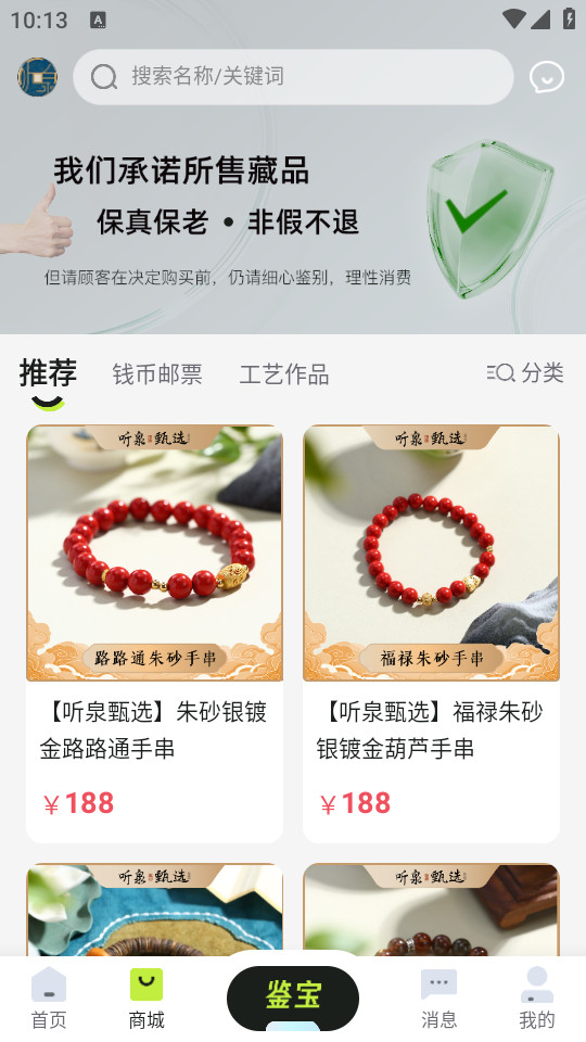 听泉鉴宝app v1.3.5