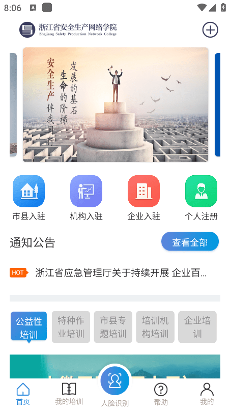 浙江省安全生产网络学院app v1.8.1