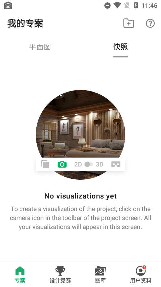 平面设计师5D-Planner 5D解锁完整版 v2.8.12