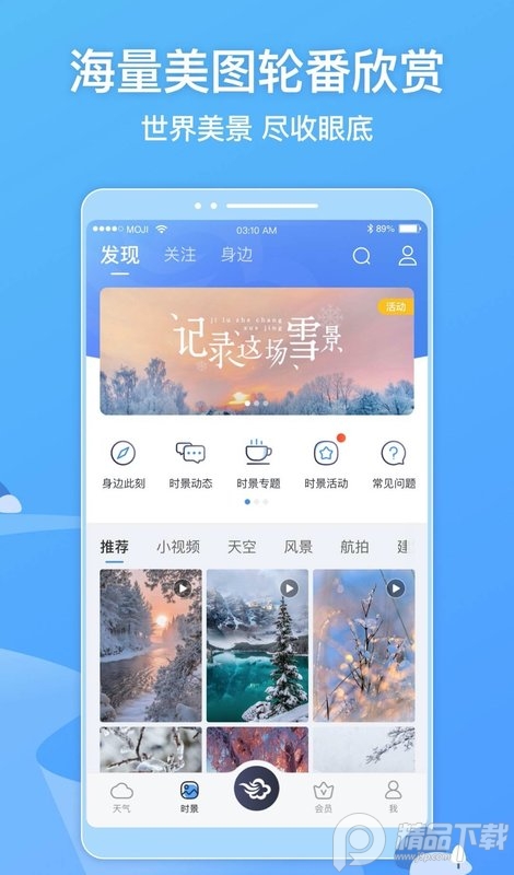 墨迹天气2026免费最新版 v9.0910.06