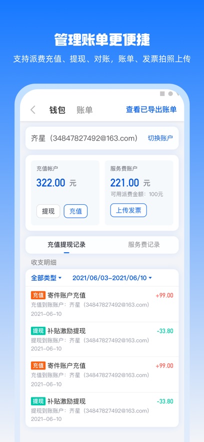 驿网通app安卓手机