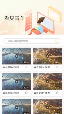 锦绣青羊 v1.0.38