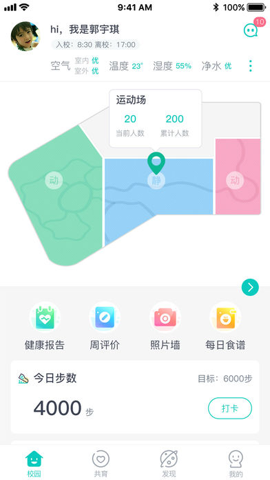 C-Life健康校园 v6.3.0