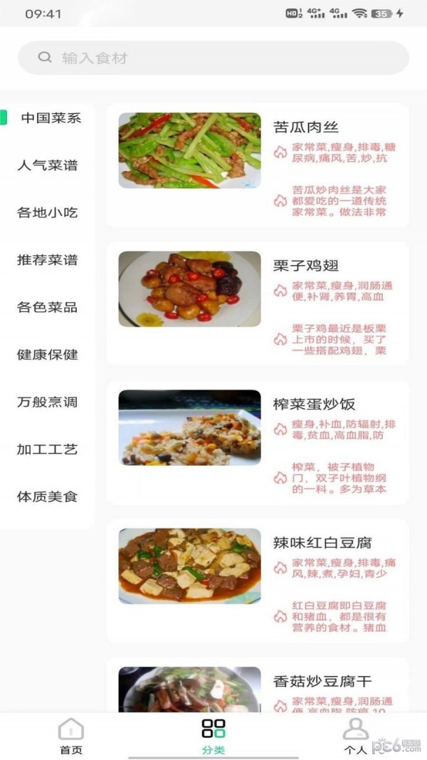 豌豆美食 v1.0