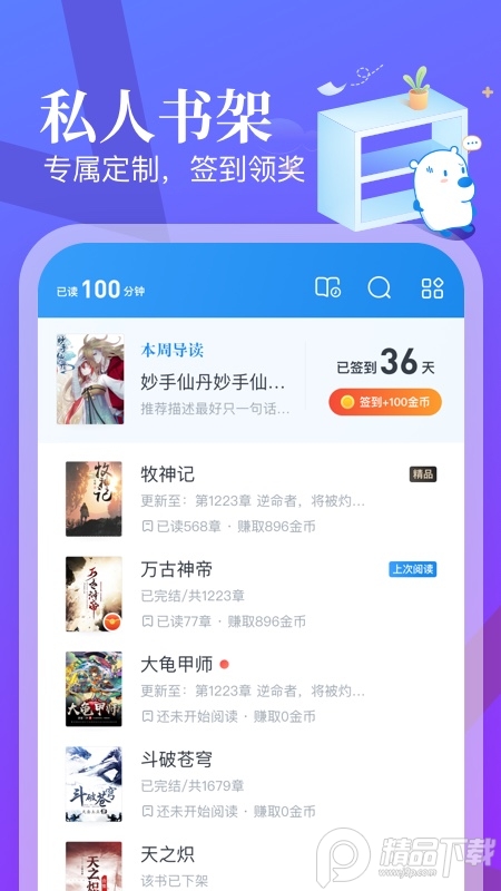 米读小说无广告专业版 v5.74.0.0401.1200