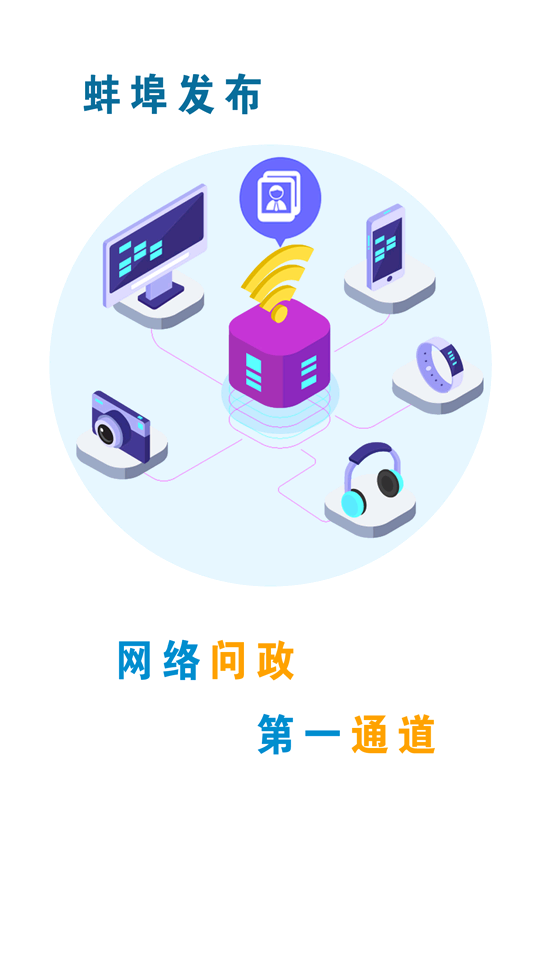 蚌埠发布疫情防控最新通知 v1.2.2