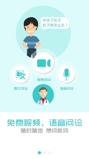 彩带医生手机医疗软件 v2.4.3