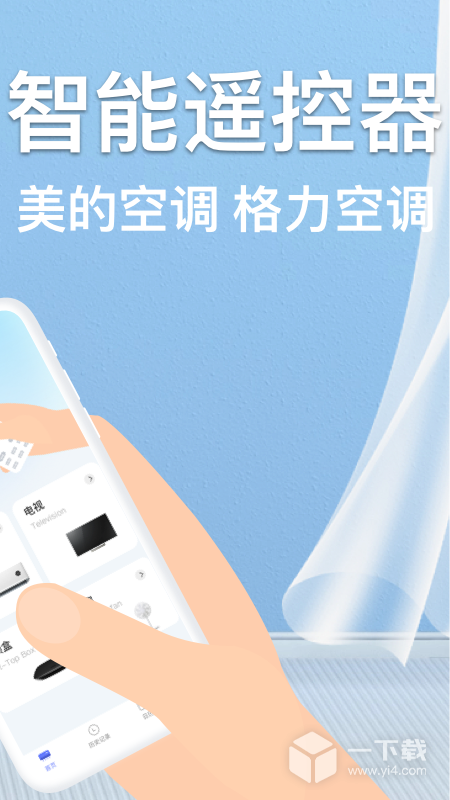 四季空调遥控器 v1.0.16