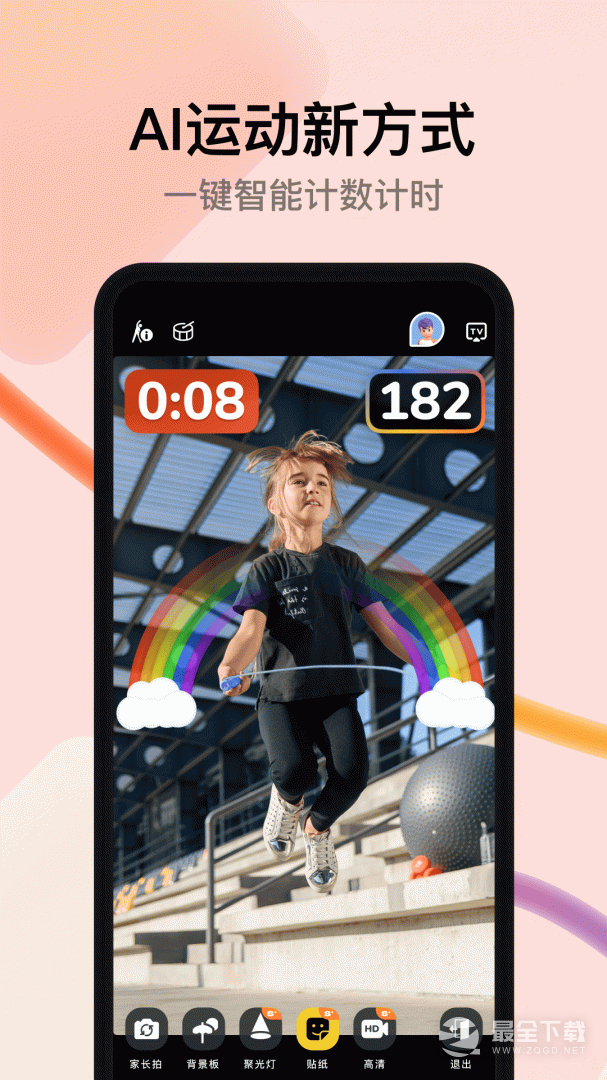 天天跳绳 v4.0.97