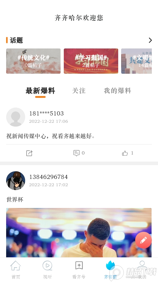 看齐通app最新版 v2.1.8