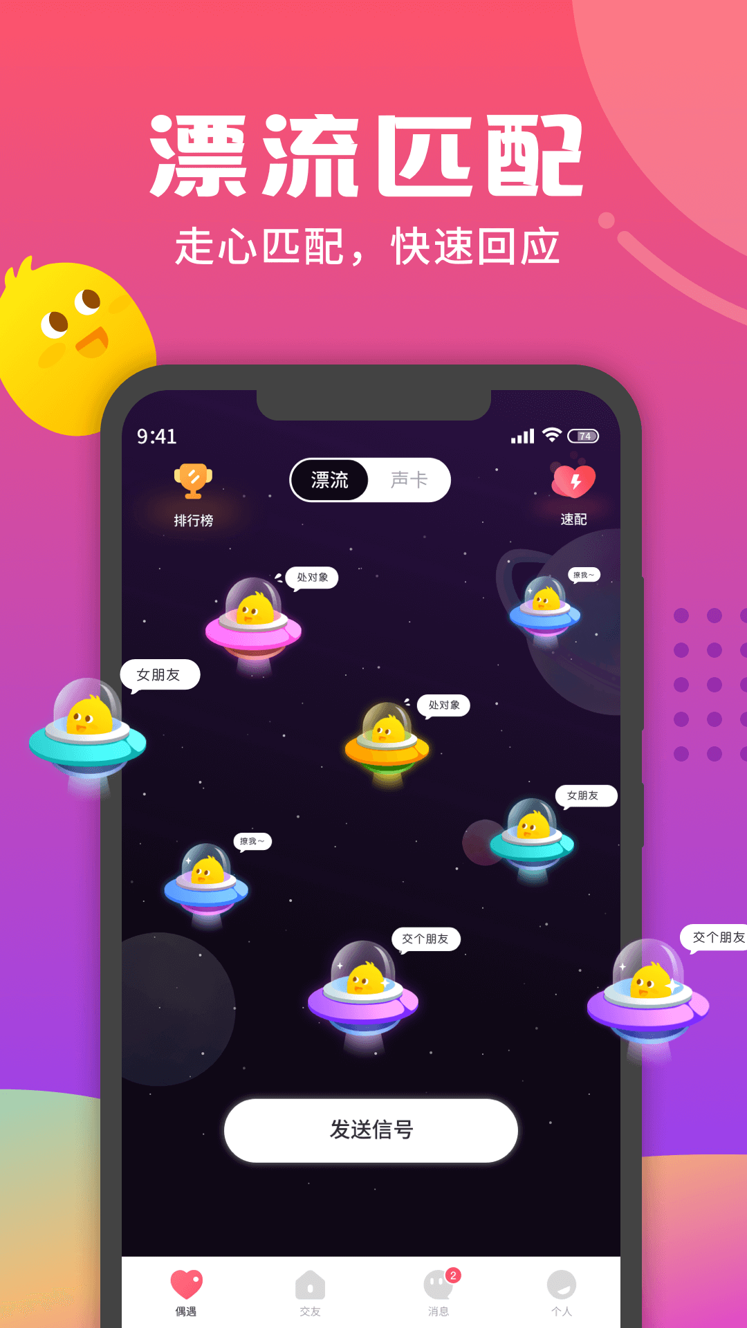 音柚漂流瓶app v3.2.2