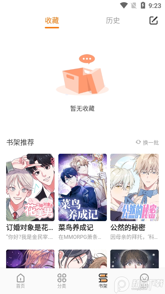 浮云漫画app v1.2.1