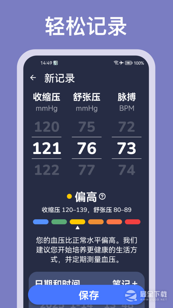 血压记录助手 v3.1.3
