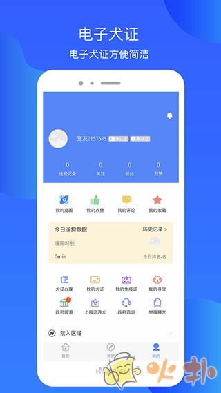 犬卫士app v1.3.71