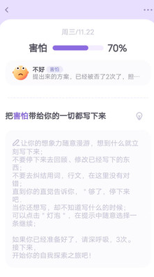 星音情绪日记软件 v1.0.1