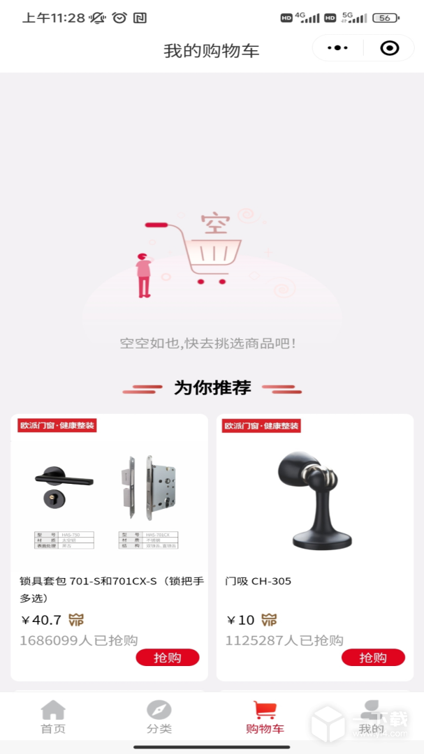 欧派有品 v2.1.93