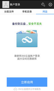 超级文件管理器(360文件管理器) v5.2.0