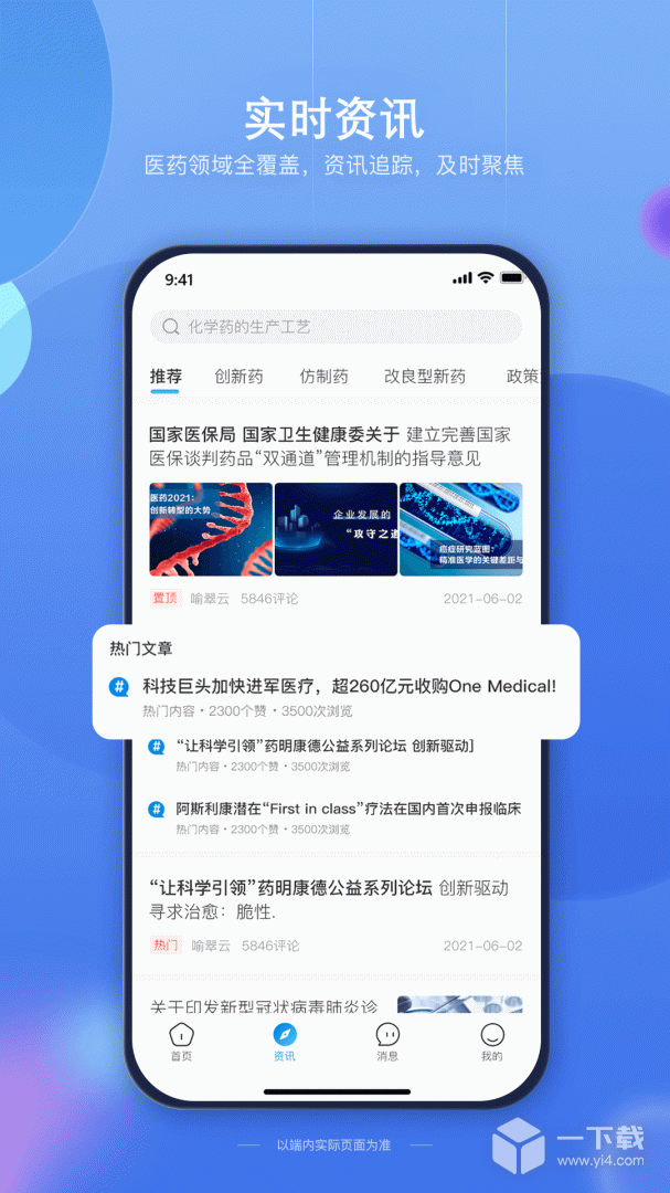 药未来 v3.3.0