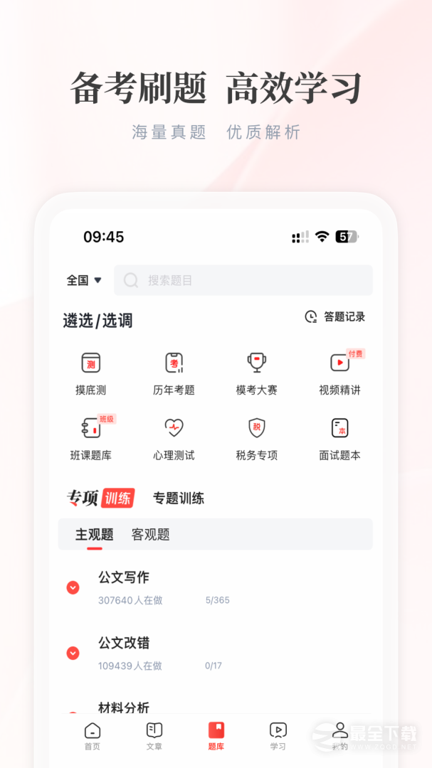 公选王 v4.9.6