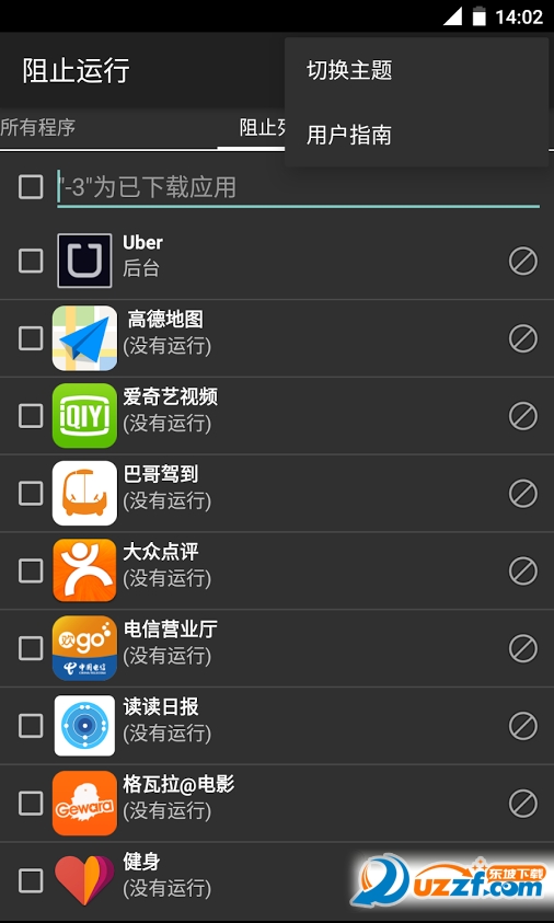 阻止运行(Prevent Running) v2.3.3