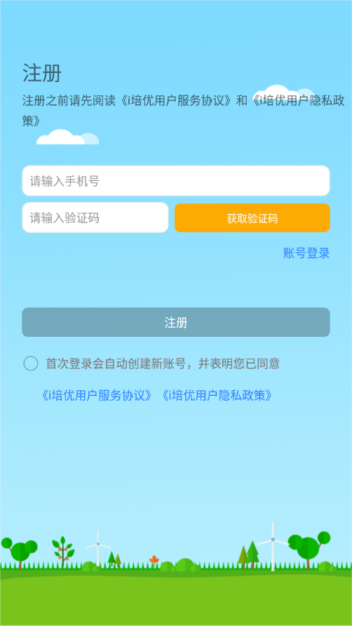 i培优app下载安装 v3.1.23