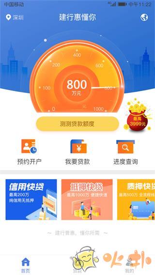 建行惠懂你手机贷款app v3.8.1