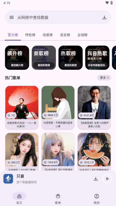 只音音乐app v2.5.0