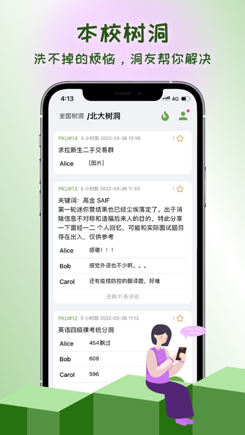 抒发森林app v2.2.2