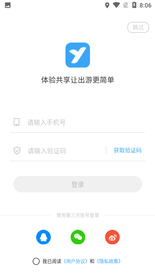 云路书app v1.0.0